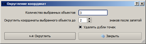 QGIS openLand. Диалоговое окно для операции округления координат точек полигонов с опцией удаления дублирующихся точек. QGIS openLand. Диалоговое окно для операции округления координат точек полигонов с опцией удаления дублирующихся точек.