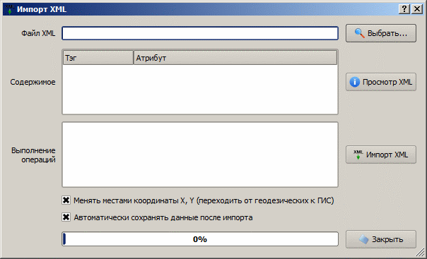 Параметр перестановки координат X, Y при импорте из XML для версии модуля 0.0.11 Параметр перестановки координат X, Y при импорте из XML для версии модуля 0.0.11