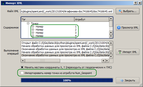 Номера точек будут импортированы из атрибута «Ord_Nmb» Номера точек будут импортированы из атрибута «Ord_Nmb»