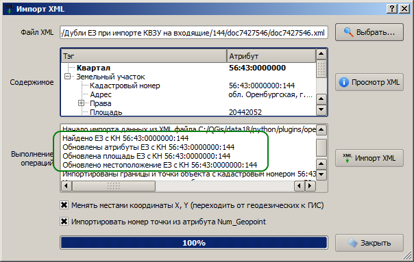 Информационное сообщение об обновлении атрибутов существующего в БД единого земелепользования Информационное сообщение об обновлении атрибутов существующего в БД единого земелепользования