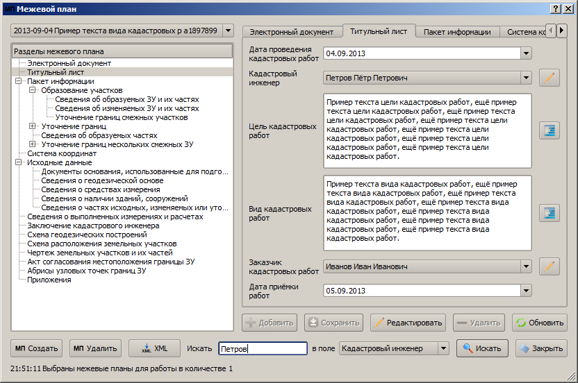 Версия xml межевого плана