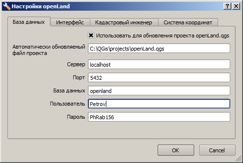 Пользовательские настройки подключения к базе данных openLand Пользовательские настройки подключения к базе данных openLand